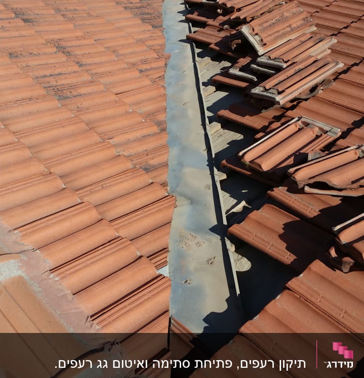 רעפים שבורים על גג עם תעלה מתכתית